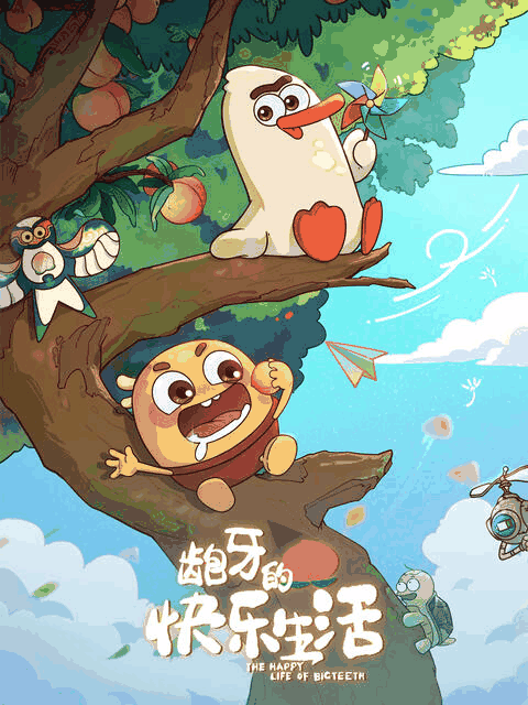 男男漫画高h_龅牙的快乐生活绳网封面在线看